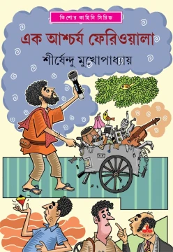 Ek Ascharja Feriwala