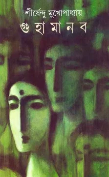 Guhamanab by Shirshendu Mukhopadhyay