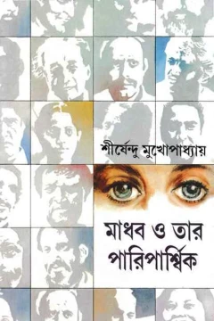 Madhab O Tar Pariparshik