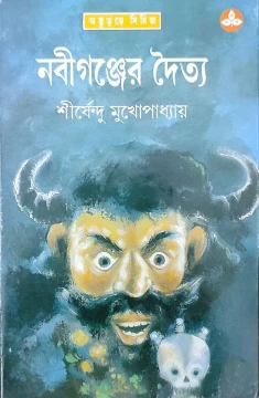 Nabiganjer Doitya