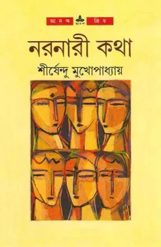 Naranari Katha