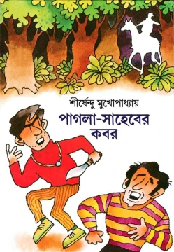 Pagla Saheber Kabar
