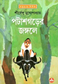 Patashgarer Jangale