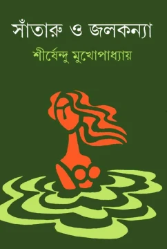 Sataru O Jalakanya