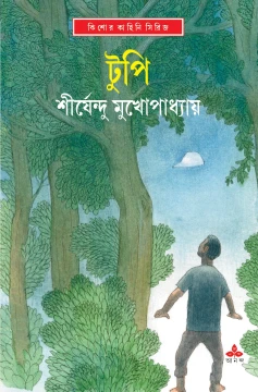 Tupi by Shirshendu Mukhopadhyay
