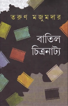 Batil Chitranatya