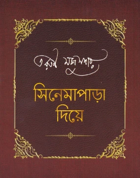 Cinemaparha Diye - Combined