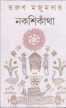 Nakshikantha