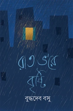 Rat Bhore Bristi by Buddhadeb Basu