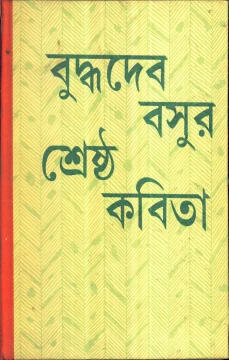 Buddhadeb Basur Shrestha Kabita