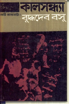 Kalsandhya by Buddhadeb Basu
