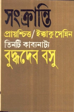 Sankranti by Buddhadeb Basu