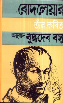 Sharl Baudelaire… Tar Kabita by Buddhadeb Basu