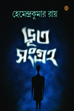 Bhut Sangraha