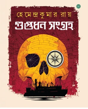 Guptadhan Sangraha