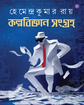 Kalpabijnan Sangraha