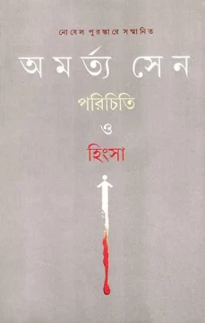 Parichiti O Hingsa