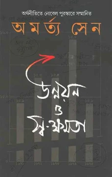 Unnayan O Swakshamata