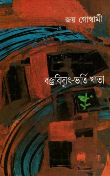 Bajra Bidyut Bharti Khata