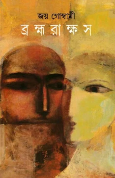 Brahmarakshas