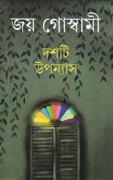 Dashti Upanyas by Joy Goswami