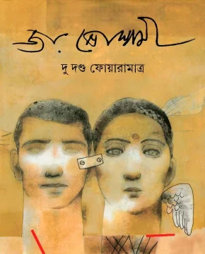Du Danda Foaramatra