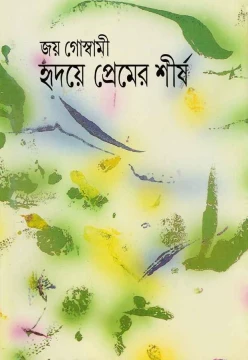 Hridaye Premer Shirsha