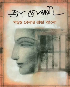 Paranta Belar Ranga Alo