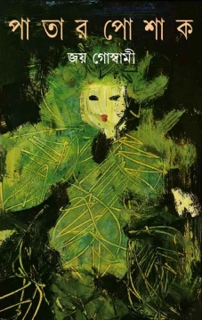 Patar Poshak