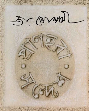 Pranhara Sandesh