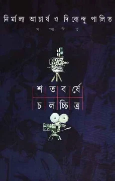 Shatabarshe Chalachchitra 2