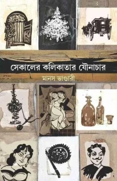 Sekaler Kolikatar Jounachar