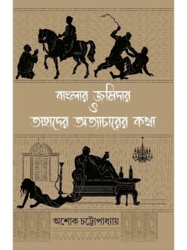 Banglar Zamindar O Tahader Atyacharer Katha