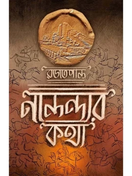 Nalandar Katha by Rajat Pal