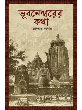Bhubaneswarer Katha by Gurudas Sarkar