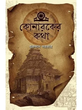 Konaroker Katha by Gurudas Sarkar