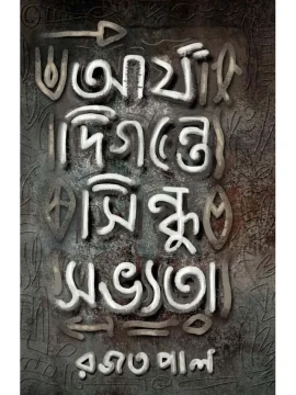 Arya Digante Sindhu Sobhyata