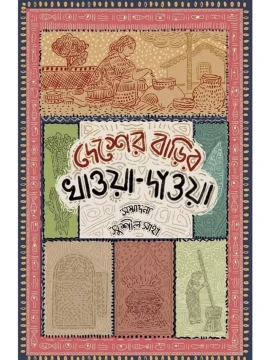 Desher Barir Khawa Dawa