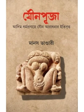 Jounapuja  Manas Bhandari