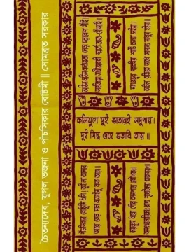 Chaitannyadev, Yugal Bhajana O Panchsikar Bostami