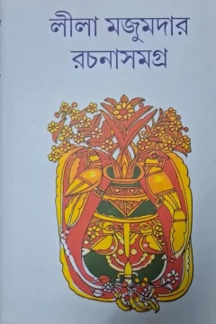 Leela Majumdar Rachanasamagra Vol 16