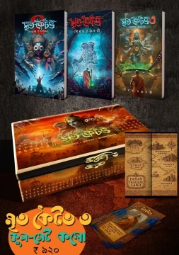 Mrita Kaitav Full Set with Box ( Vol 1, 2, 3)