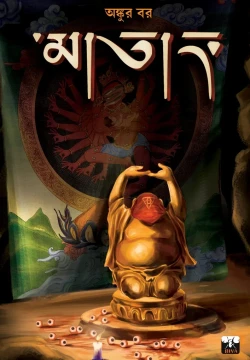 Matang by Ankur Bar