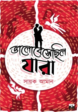 Bhalobesechilo Jara