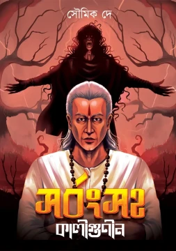 Sarbongsaha Kaligunin