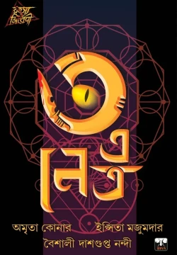 3 E Netra by Riju Ganguly