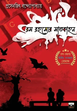 Rosh Rahasyer Satkahan