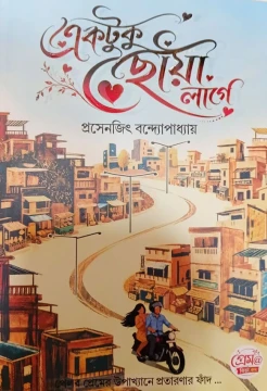 Ektuku Choya Lagey by Prosenjit Bandyopadhyay