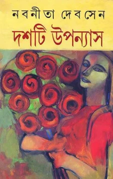 Dashti Upanyas by Nabaneeta Dev Sen