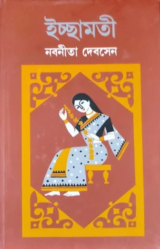 Ichchamati